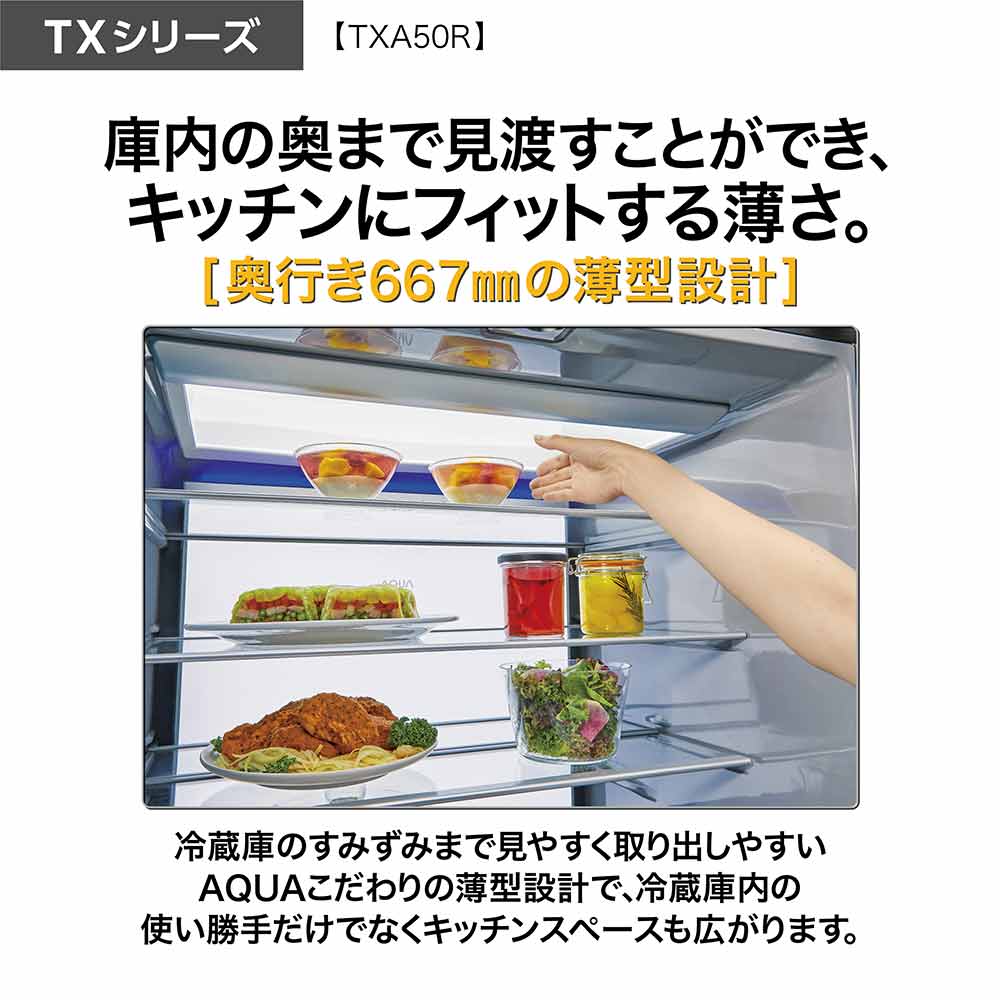 AQUA 5ドア冷蔵庫 TX SERIES 501L AQR-TXA50R (観音開き) / AQUA（アクア） / 冷蔵庫・冷凍庫 / AQU10220_dt_13.jpg
