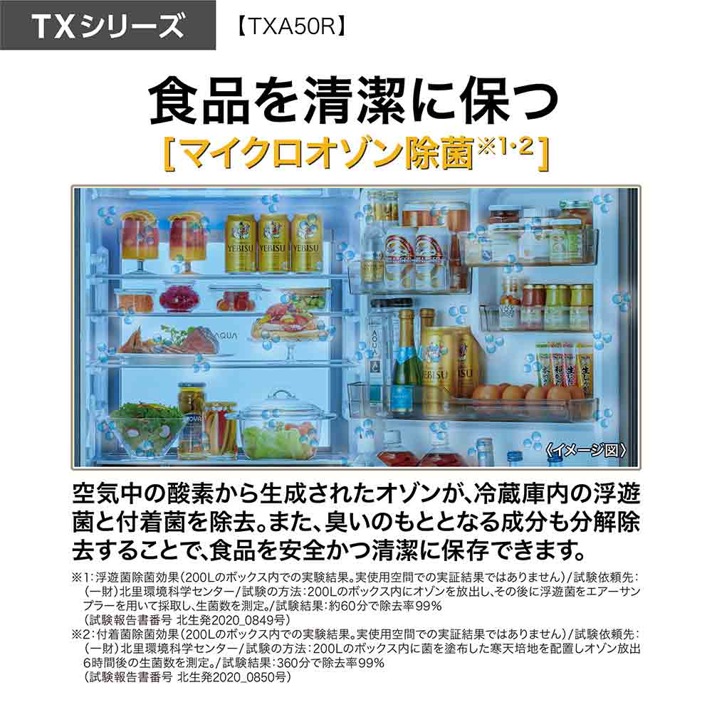 AQUA 5ドア冷蔵庫 TX SERIES 501L AQR-TXA50R (観音開き) / AQUA（アクア） / 冷蔵庫・冷凍庫 / AQU10220_dt_15.jpg