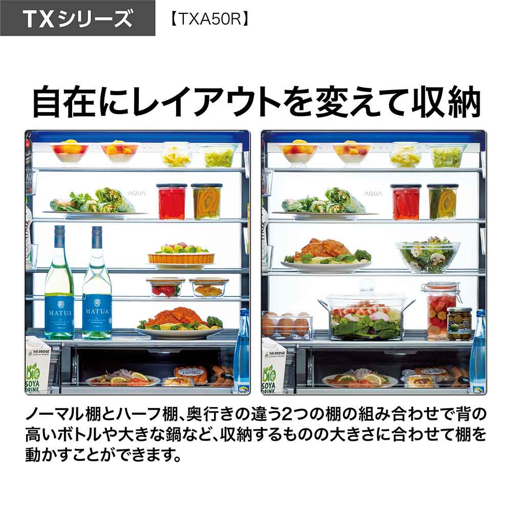 AQUA 5ドア冷蔵庫 TX SERIES 501L AQR-TXA50R (観音開き) / AQUA（アクア） / 冷蔵庫・冷凍庫 / AQU10220_dt_16.jpg