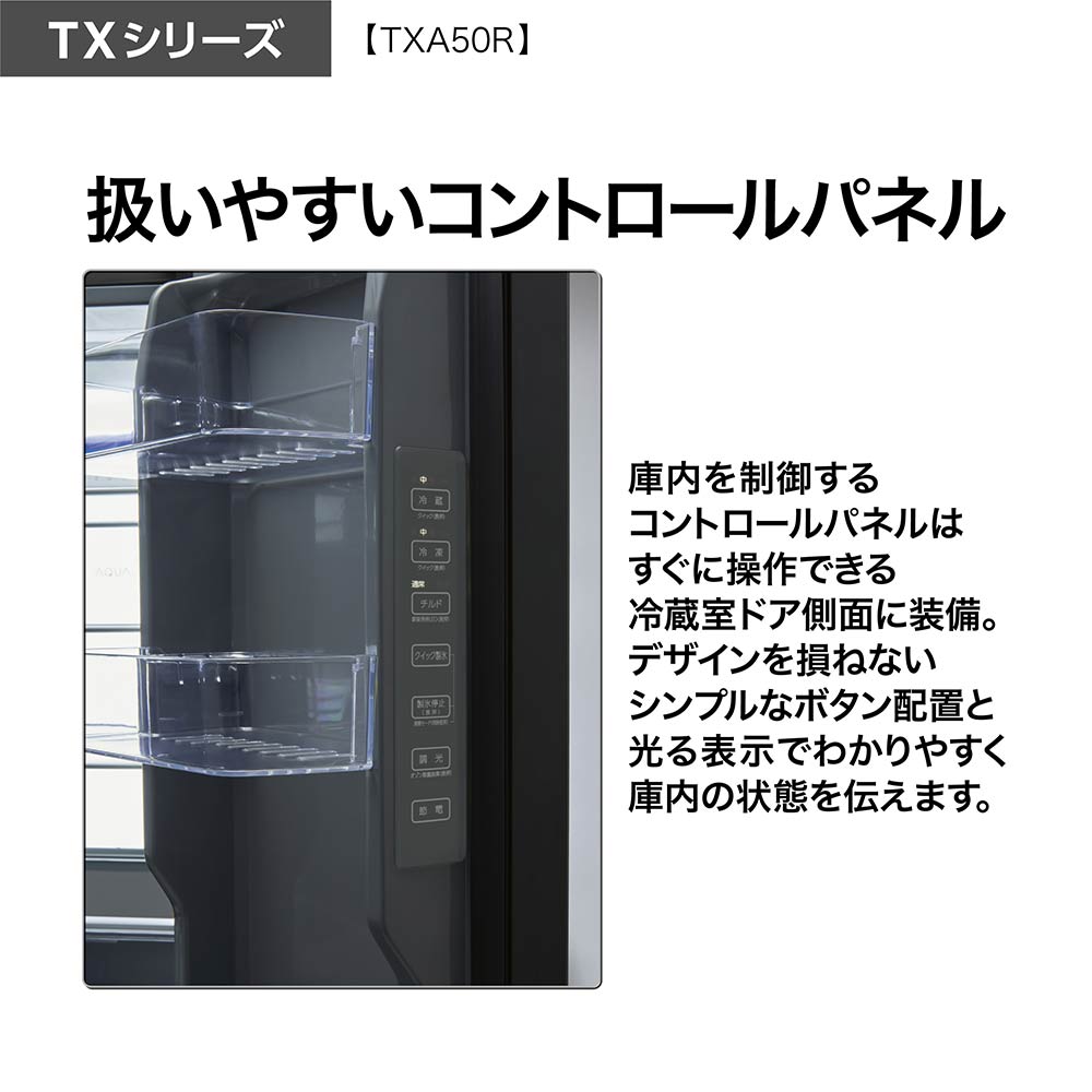 AQUA 5ドア冷蔵庫 TX SERIES 501L AQR-TXA50R (観音開き) / AQUA（アクア） / 冷蔵庫・冷凍庫 / AQU10220_dt_18.jpg