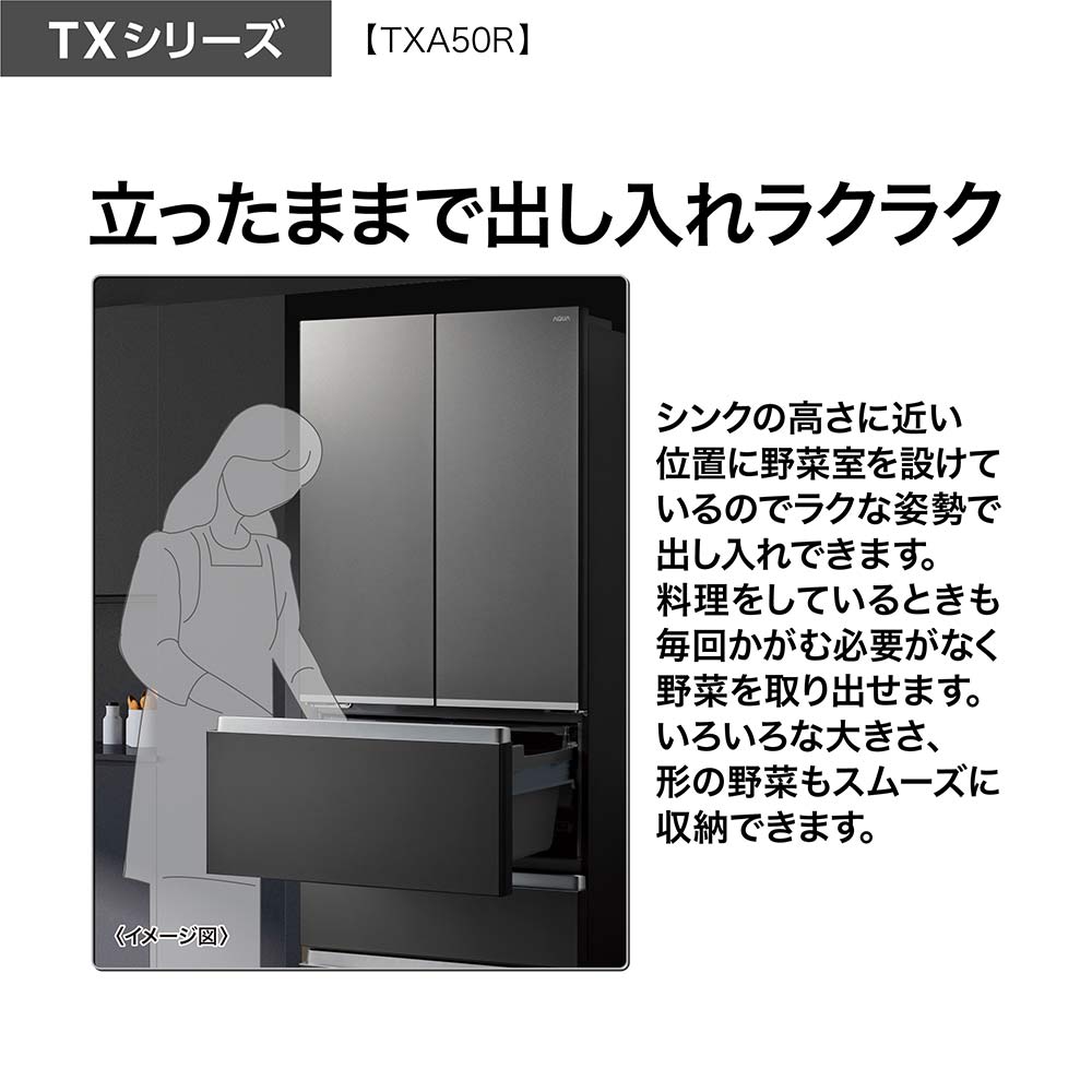 AQUA 5ドア冷蔵庫 TX SERIES 501L AQR-TXA50R (観音開き) / AQUA（アクア） / 冷蔵庫・冷凍庫 / AQU10220_dt_21.jpg