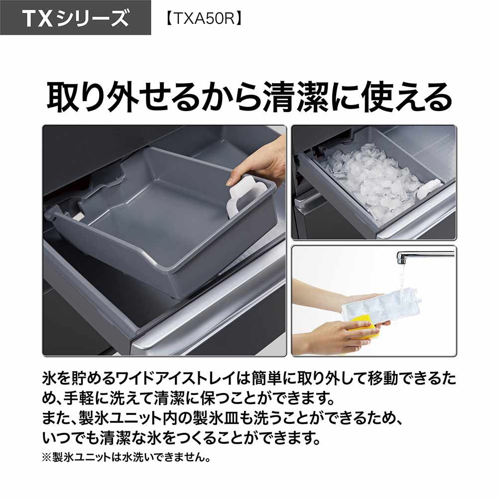 AQUA 5ドア冷蔵庫 TX SERIES 501L AQR-TXA50R (観音開き) / AQUA（アクア） / 冷蔵庫・冷凍庫 / AQU10220_dt_22.jpg