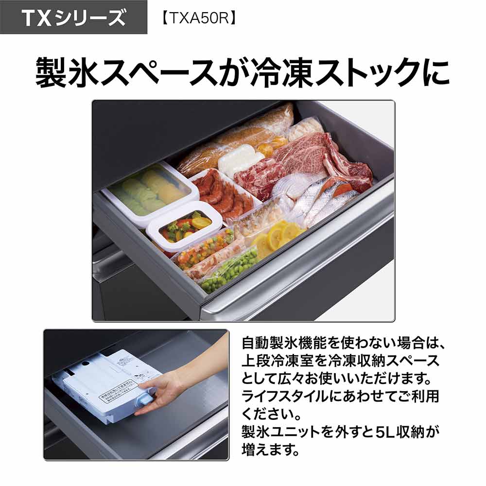 AQUA 5ドア冷蔵庫 TX SERIES 501L AQR-TXA50R (観音開き) / AQUA（アクア） / 冷蔵庫・冷凍庫 / AQU10220_dt_23.jpg