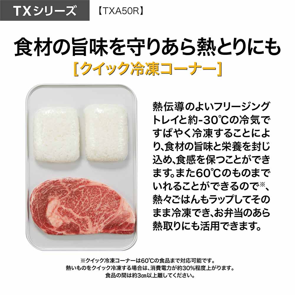 AQUA 5ドア冷蔵庫 TX SERIES 501L AQR-TXA50R (観音開き) / AQUA（アクア） / 冷蔵庫・冷凍庫 / AQU10220_dt_24.jpg