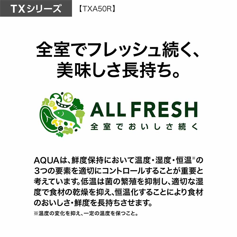 AQUA 5ドア冷蔵庫 TX SERIES 501L AQR-TXA50R (観音開き) / AQUA（アクア） / 冷蔵庫・冷凍庫 / AQU10220_dt_25.jpg