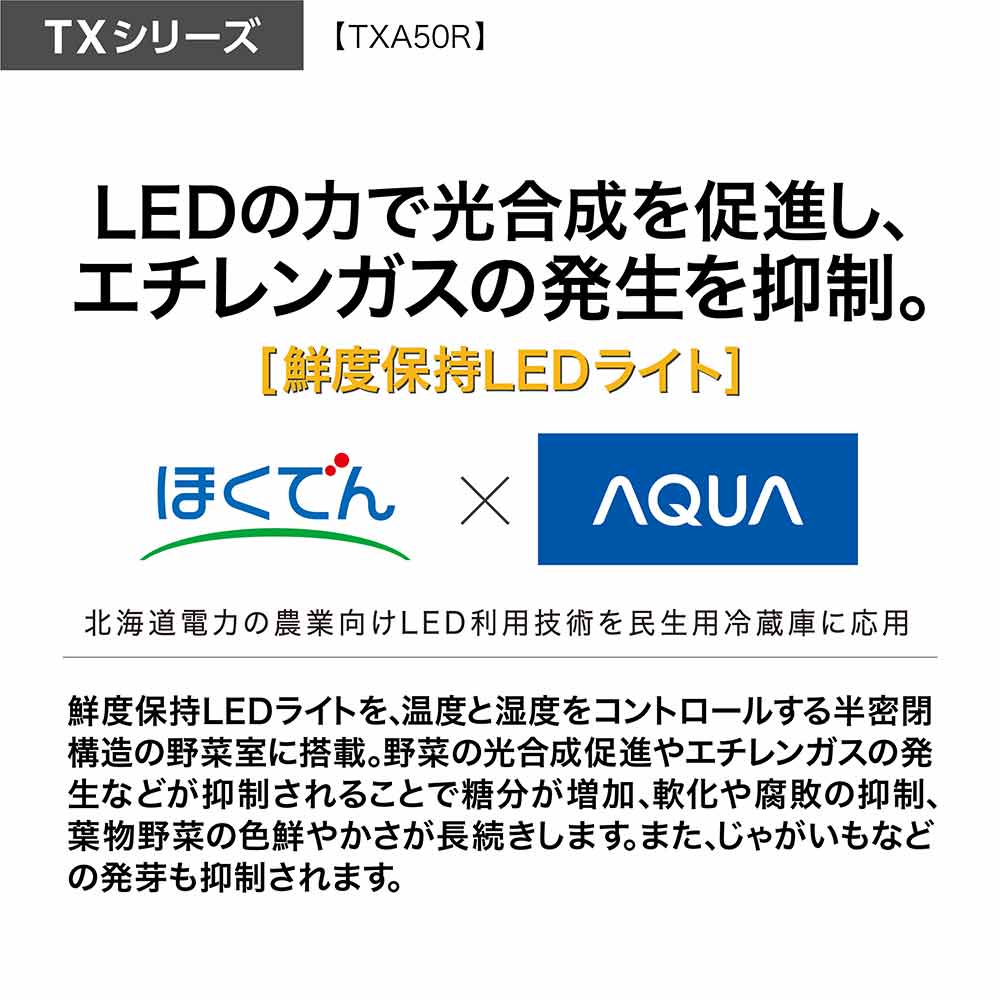 AQUA 5ドア冷蔵庫 TX SERIES 501L AQR-TXA50R (観音開き) / AQUA（アクア） / 冷蔵庫・冷凍庫 / AQU10220_dt_26.jpg