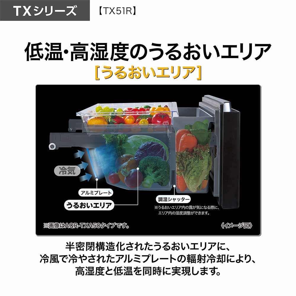 AQUA 5ドア冷蔵庫 TX SERIES 506L AQR-TX51R (観音開き) / AQUA（アクア） / 冷蔵庫・冷凍庫 / AQU10221_dt_08.jpg