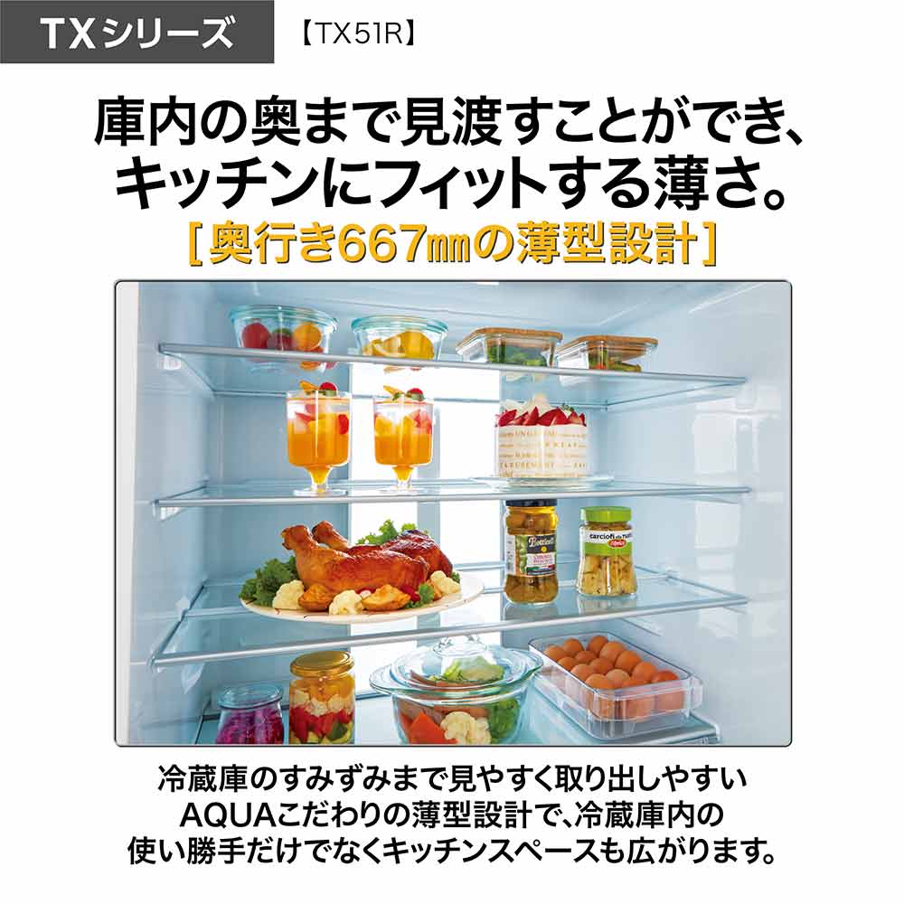 AQUA 5ドア冷蔵庫 TX SERIES 506L AQR-TX51R (観音開き) / AQUA（アクア） / 冷蔵庫・冷凍庫 / AQU10221_dt_12.jpg