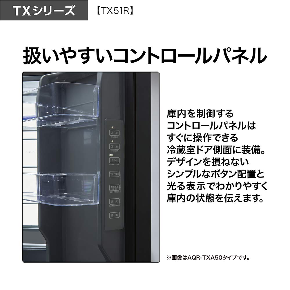 AQUA 5ドア冷蔵庫 TX SERIES 506L AQR-TX51R (観音開き) / AQUA（アクア） / 冷蔵庫・冷凍庫 / AQU10221_dt_15.jpg