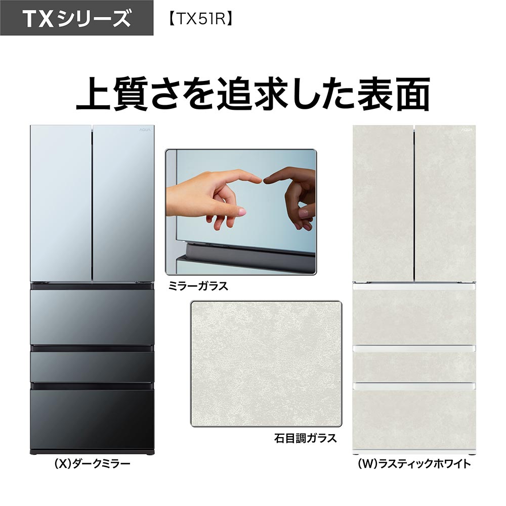 AQUA 5ドア冷蔵庫 TX SERIES 506L AQR-TX51R (観音開き) / AQUA（アクア） / 冷蔵庫・冷凍庫 / AQU10221_dt_17.jpg