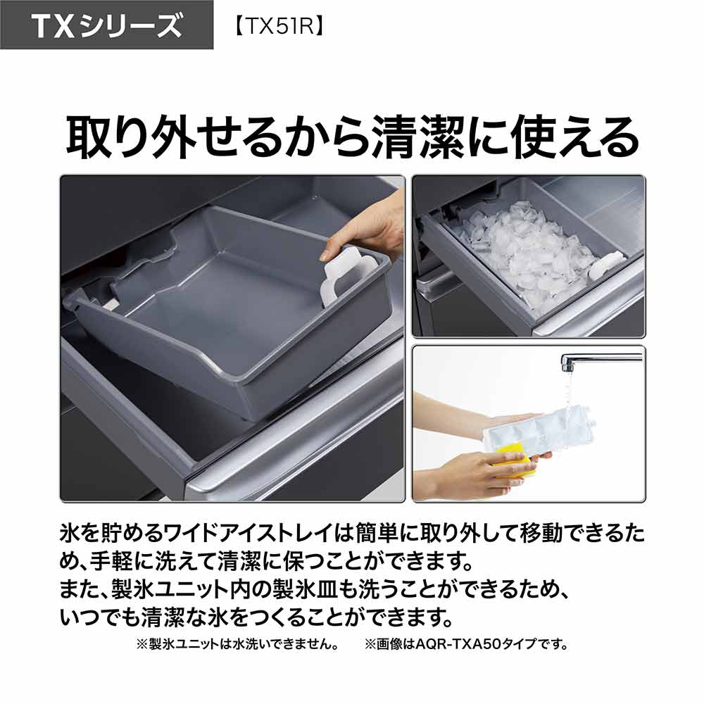 AQUA 5ドア冷蔵庫 TX SERIES 506L AQR-TX51R (観音開き) / AQUA（アクア） / 冷蔵庫・冷凍庫 / AQU10221_dt_19.jpg