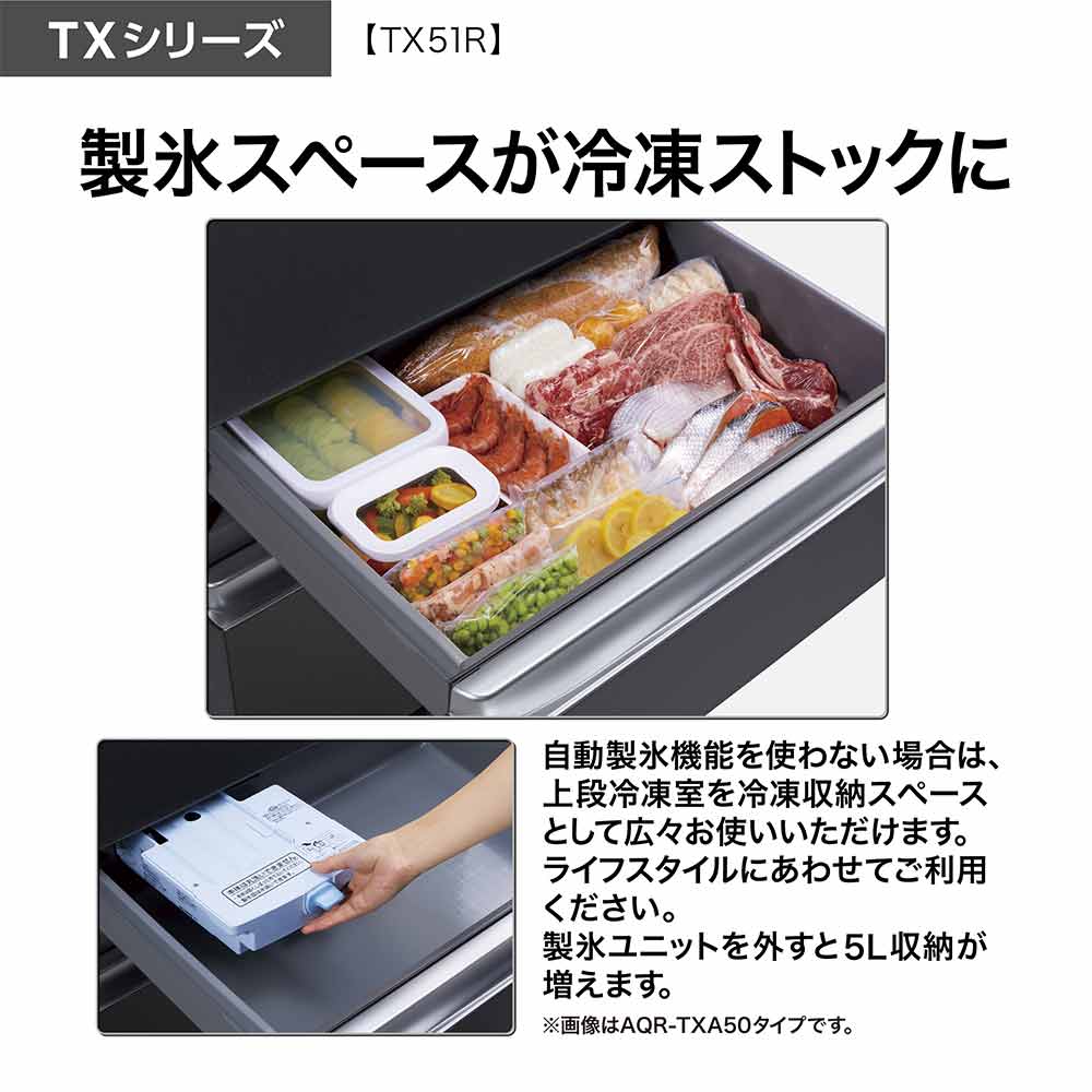 AQUA 5ドア冷蔵庫 TX SERIES 506L AQR-TX51R (観音開き) / AQUA（アクア） / 冷蔵庫・冷凍庫 / AQU10221_dt_20.jpg