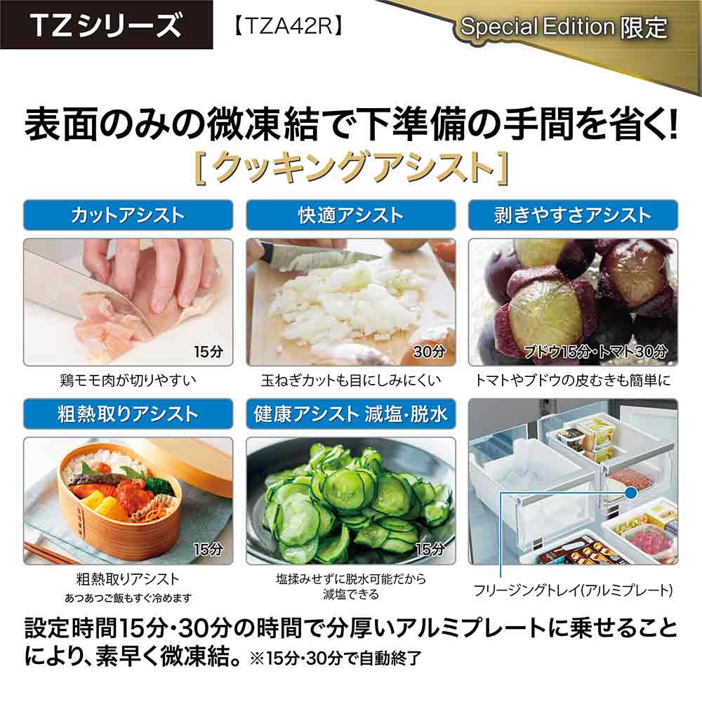 AQUA 4ドア冷蔵庫 TZ SERIES 420L AQR-TZA42R (観音開き) / AQUA（アクア） / 冷蔵庫・冷凍庫 / AQU10222_dt_07.jpg
