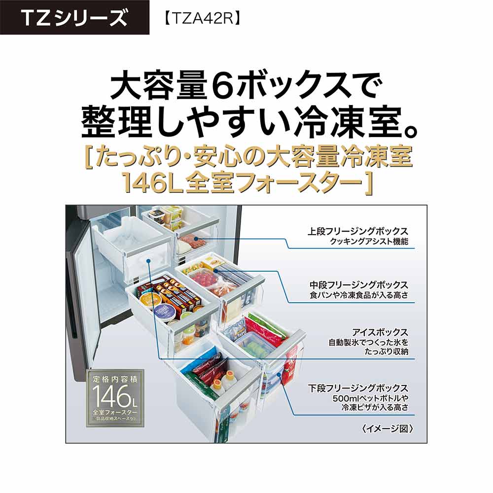 AQUA 4ドア冷蔵庫 TZ SERIES 420L AQR-TZ42R (観音開き) / AQUA（アクア） / 冷蔵庫・冷凍庫 / AQU10223_dt_07.jpg
