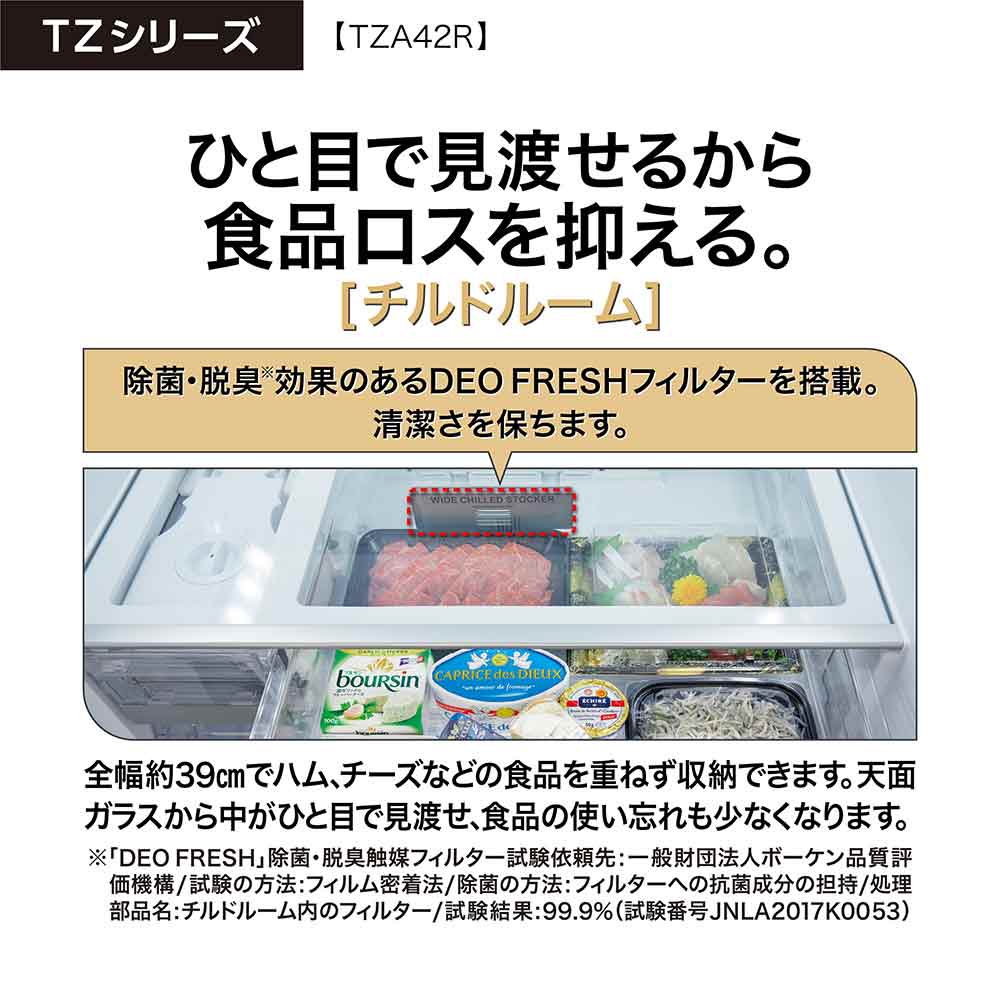 AQUA 4ドア冷蔵庫 TZ SERIES 420L AQR-TZ42R (観音開き) / AQUA（アクア） / 冷蔵庫・冷凍庫 / AQU10223_dt_11.jpg