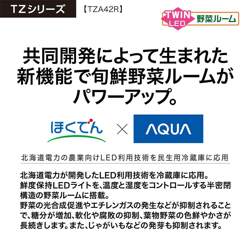 AQUA 4ドア冷蔵庫 TZ SERIES 420L AQR-TZ42R (観音開き) / AQUA（アクア） / 冷蔵庫・冷凍庫 / AQU10223_dt_12.jpg