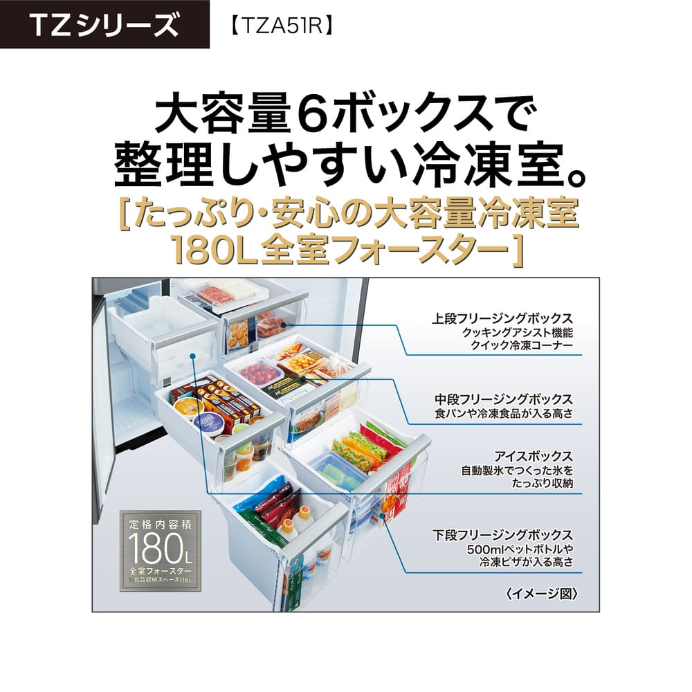 AQUA 4ドア冷蔵庫 TZ SERIES 512L AQR-TZA51R (観音開き) / AQUA（アクア） / 冷蔵庫・冷凍庫 / AQU10224_dt_03.jpg