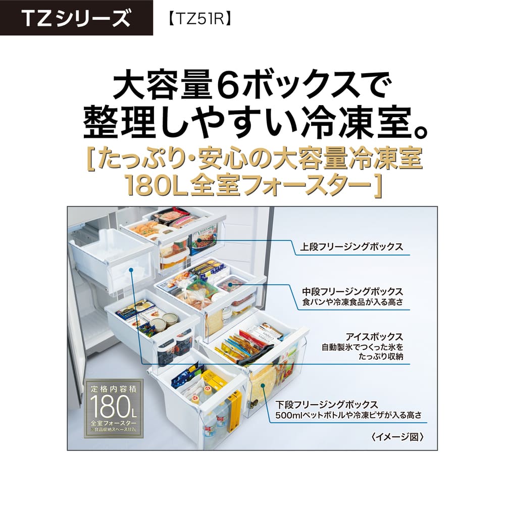AQUA 4ドア冷蔵庫 TZ SERIES 512L AQR-TZ51R (観音開き) / AQUA（アクア） / 冷蔵庫・冷凍庫 / AQU10225_dt_05.jpg
