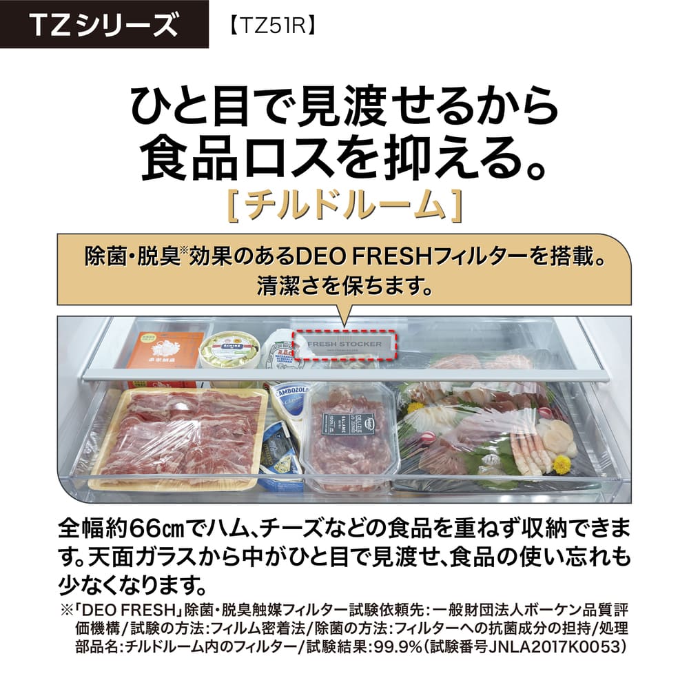 AQUA 4ドア冷蔵庫 TZ SERIES 512L AQR-TZ51R (観音開き) / AQUA（アクア） / 冷蔵庫・冷凍庫 / AQU10225_dt_08.jpg