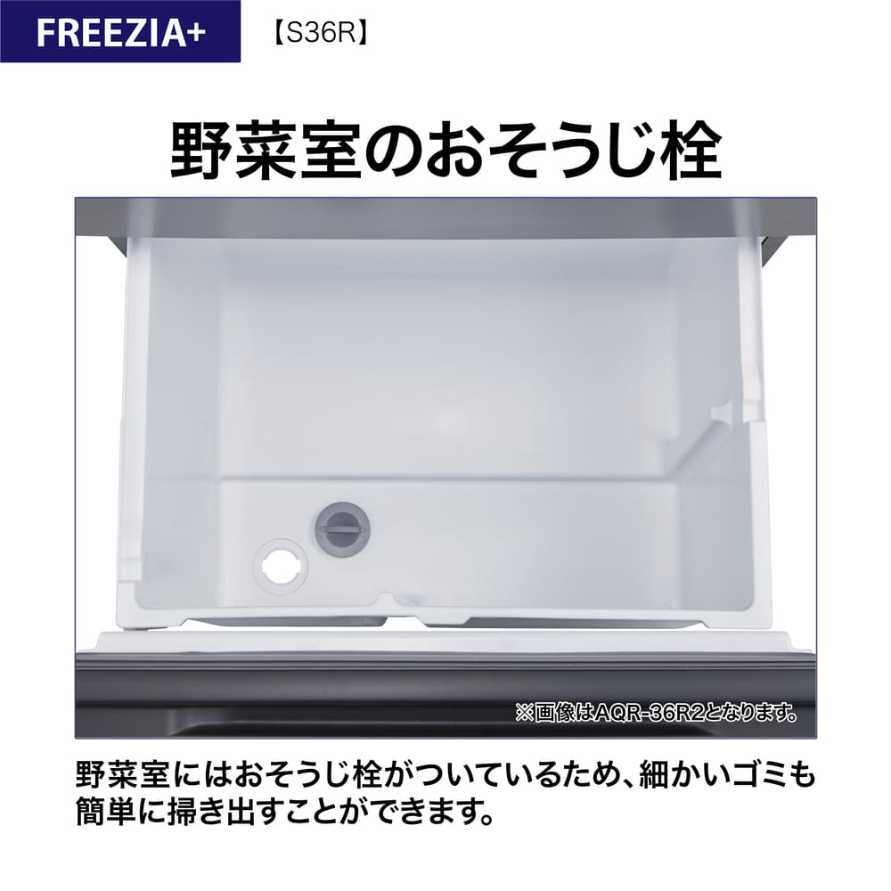 AQUA 4ドア冷蔵庫  FREEZIA+ 362L AQR-S36RL (左開き) / AQUA（アクア） / 冷蔵庫・冷凍庫 / AQU10227_dt_14.jpg