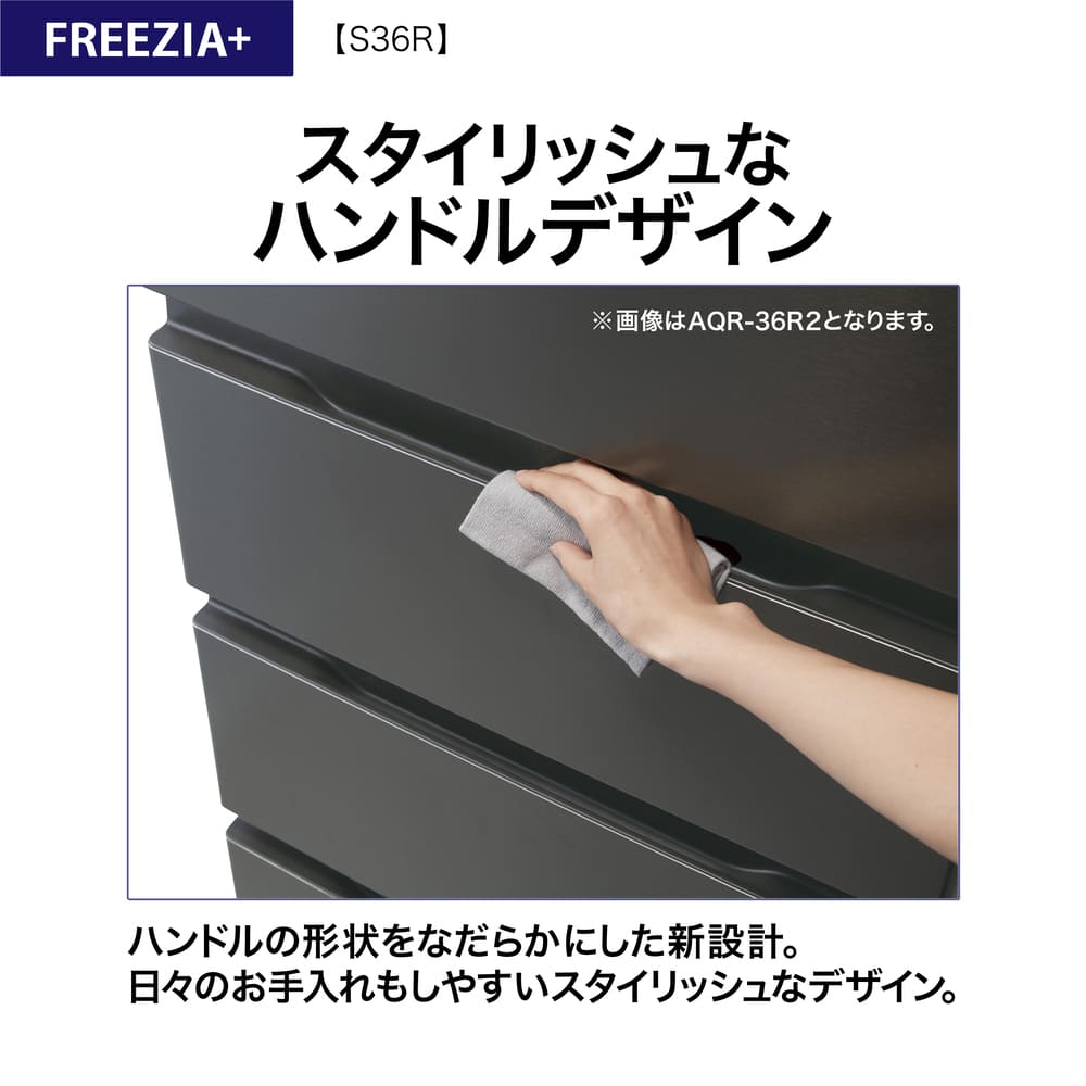 AQUA 4ドア冷蔵庫  FREEZIA+ 362L AQR-S36RL (左開き) / AQUA（アクア） / 冷蔵庫・冷凍庫 / AQU10227_dt_17.jpg
