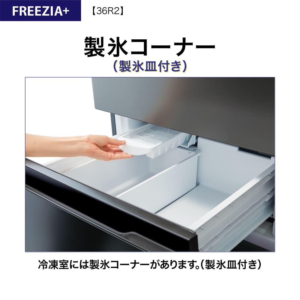 AQUA 4ドア冷蔵庫  FREEZIA+ 362L AQR-36R2 (右開き) / AQUA（アクア） / 冷蔵庫・冷凍庫 / AQU10228_dt_10.jpg