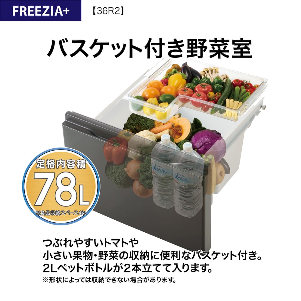 AQUA 4ドア冷蔵庫  FREEZIA+ 362L AQR-36R2 (右開き) / AQUA（アクア） / 冷蔵庫・冷凍庫 / AQU10228_dt_16.jpg