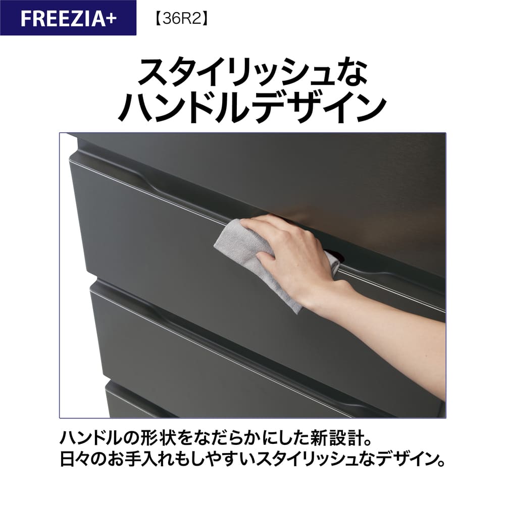 AQUA 4ドア冷蔵庫  FREEZIA+ 362L AQR-36R2 (右開き) / AQUA（アクア） / 冷蔵庫・冷凍庫 / AQU10228_dt_21.jpg
