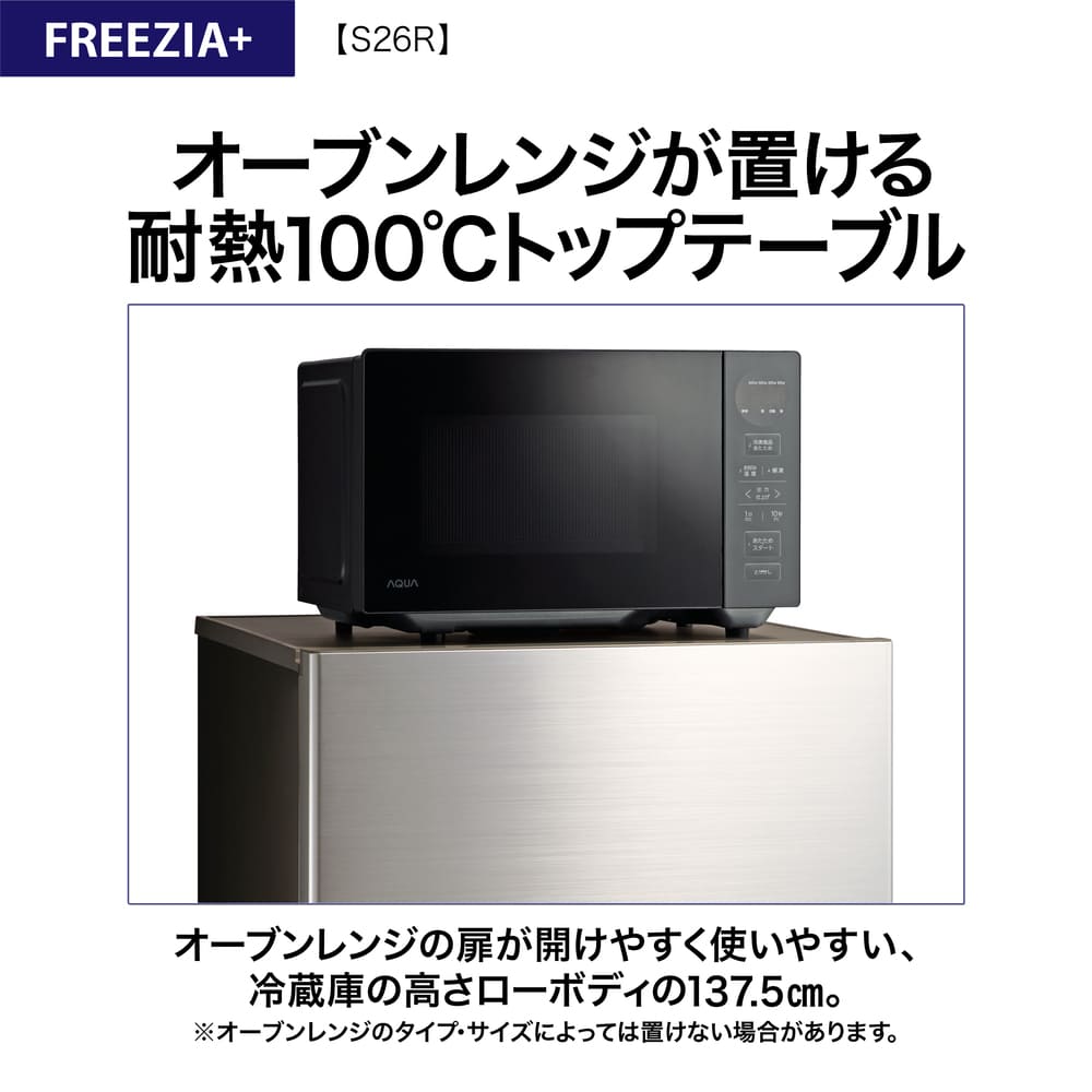 AQUA 3ドア冷蔵庫  FREEZIA+ 262L AQR-S26R (右開き) / AQUA（アクア） / 冷蔵庫・冷凍庫 / AQU10230_dt_07.jpg