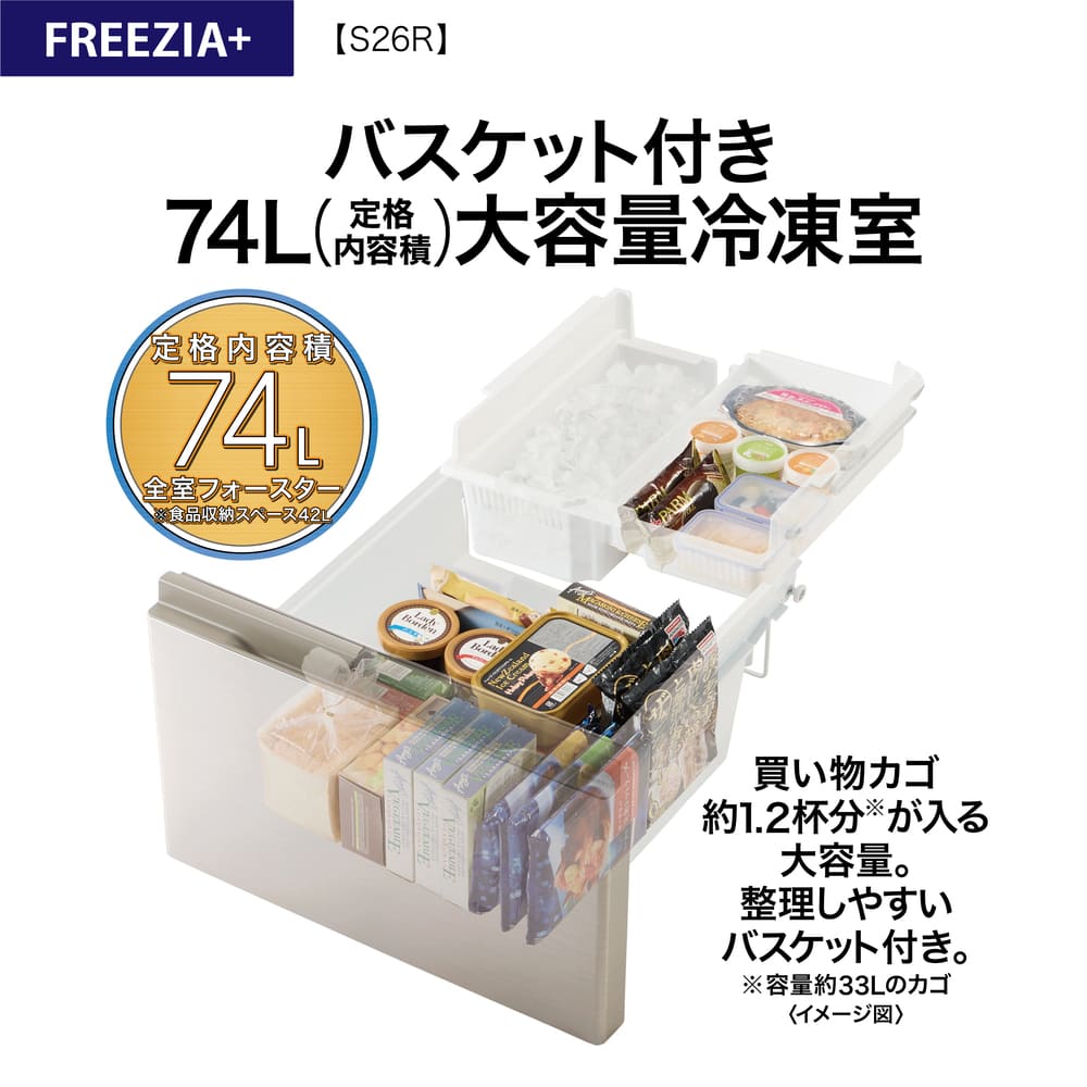 AQUA 3ドア冷蔵庫  FREEZIA+ 262L AQR-S26R (右開き) / AQUA（アクア） / 冷蔵庫・冷凍庫 / AQU10230_dt_08.jpg