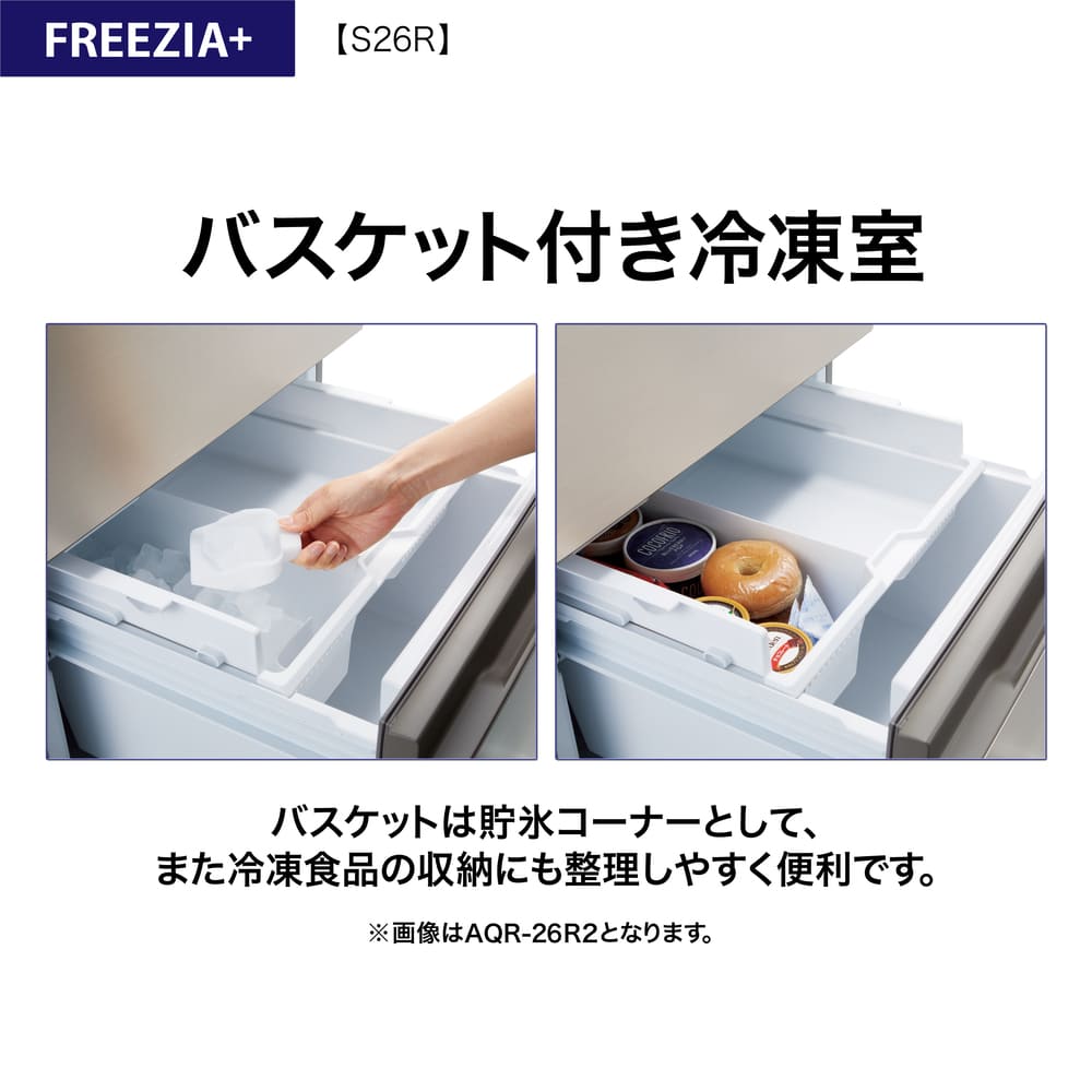 AQUA 3ドア冷蔵庫  FREEZIA+ 262L AQR-S26R (右開き) / AQUA（アクア） / 冷蔵庫・冷凍庫 / AQU10230_dt_09.jpg