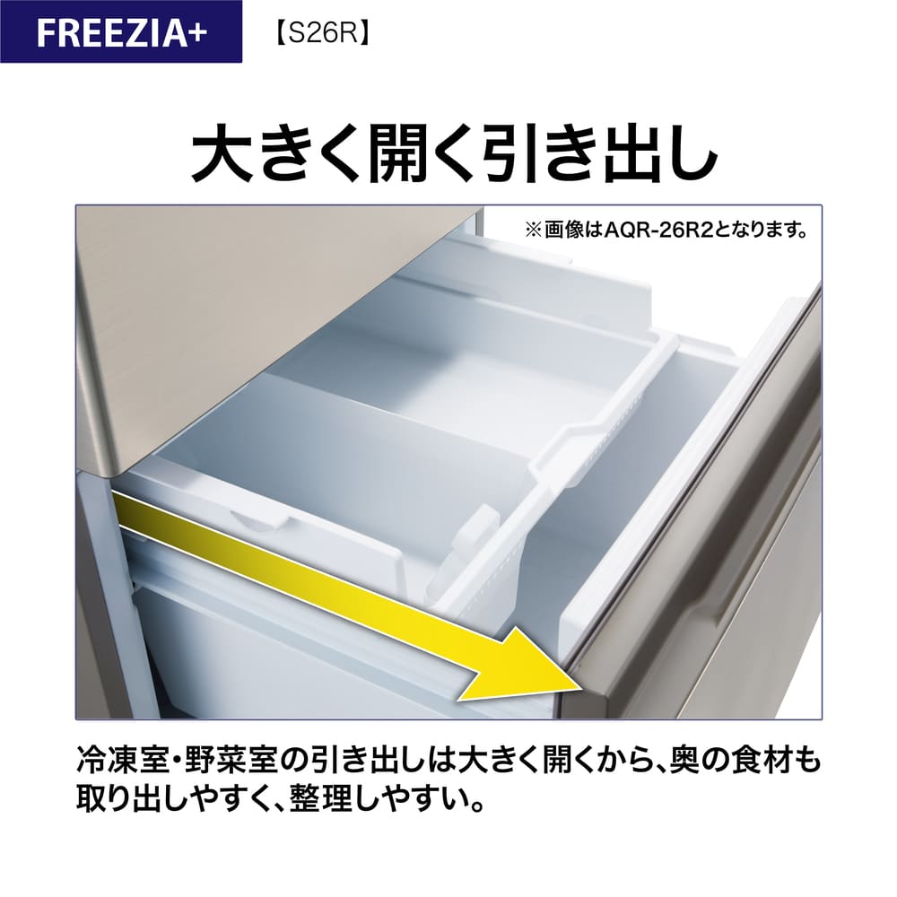 AQUA 3ドア冷蔵庫  FREEZIA+ 262L AQR-S26R (右開き) / AQUA（アクア） / 冷蔵庫・冷凍庫 / AQU10230_dt_11.jpg