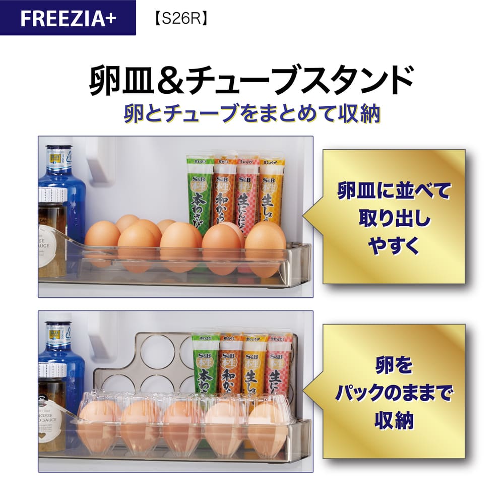 AQUA 3ドア冷蔵庫  FREEZIA+ 262L AQR-S26R (右開き) / AQUA（アクア） / 冷蔵庫・冷凍庫 / AQU10230_dt_13.jpg