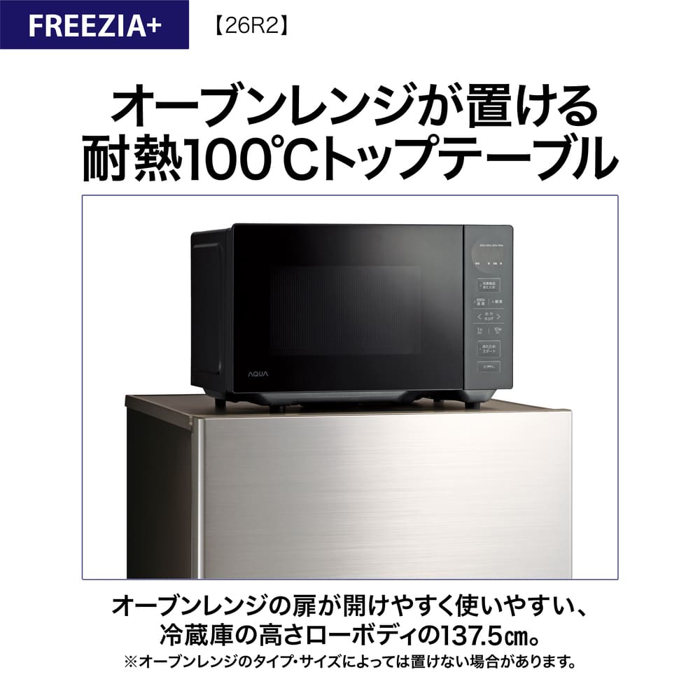 AQUA 3ドア冷蔵庫  FREEZIA+ 262L AQR-26R2 (右開き) / AQUA（アクア） / 冷蔵庫・冷凍庫 / AQU10231_dt_07.jpg