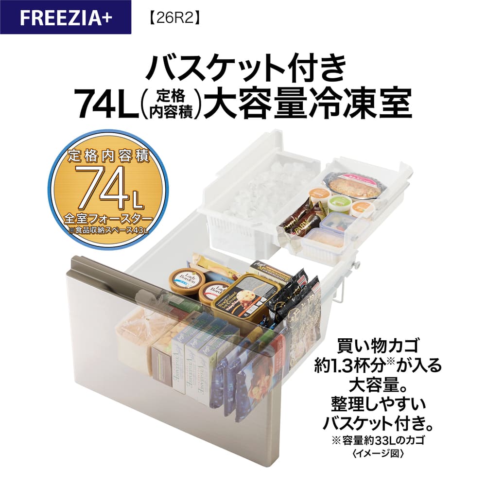 AQUA 3ドア冷蔵庫  FREEZIA+ 262L AQR-26R2 (右開き) / AQUA（アクア） / 冷蔵庫・冷凍庫 / AQU10231_dt_08.jpg