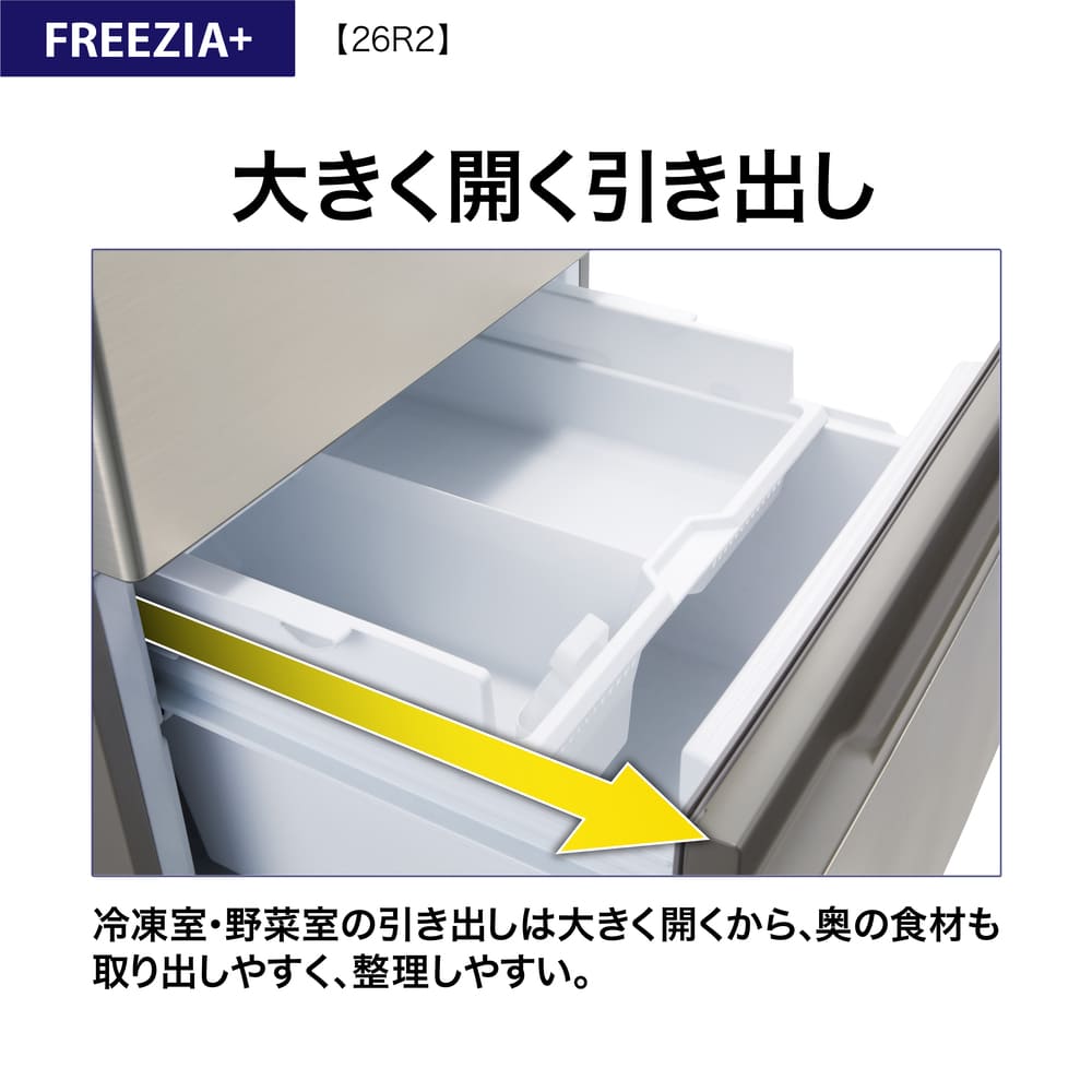 AQUA 3ドア冷蔵庫  FREEZIA+ 262L AQR-26R2 (右開き) / AQUA（アクア） / 冷蔵庫・冷凍庫 / AQU10231_dt_11.jpg