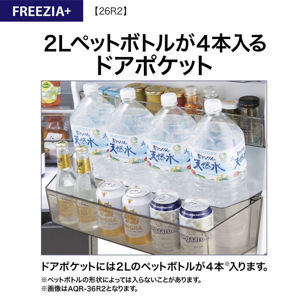 AQUA 3ドア冷蔵庫  FREEZIA+ 262L AQR-26R2 (右開き) / AQUA（アクア） / 冷蔵庫・冷凍庫 / AQU10231_dt_15.jpg