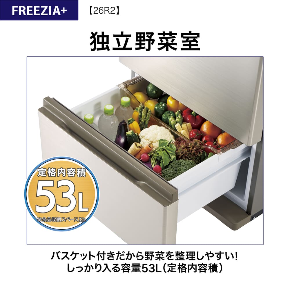 AQUA 3ドア冷蔵庫  FREEZIA+ 262L AQR-26R2 (右開き) / AQUA（アクア） / 冷蔵庫・冷凍庫 / AQU10231_dt_16.jpg