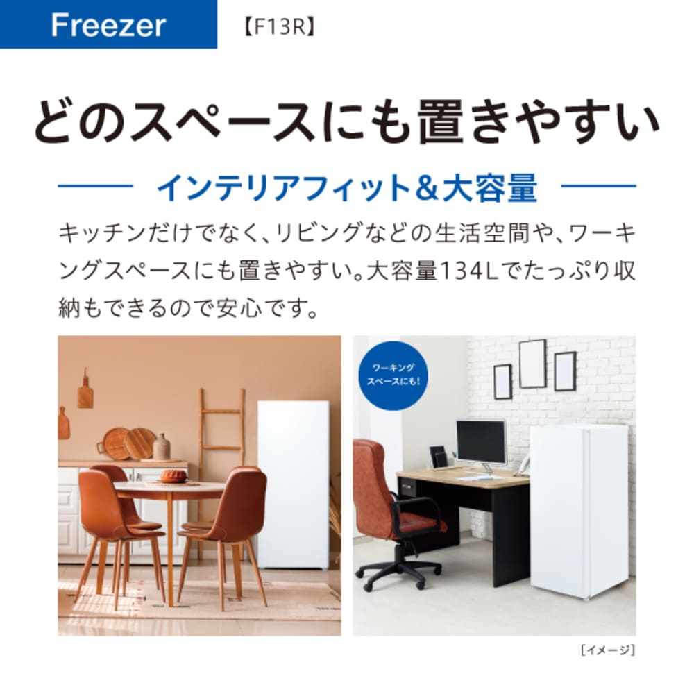 AQUA ファン式 1ドア冷凍庫 134L AQF-F13R-W (右開き) / AQUA（アクア） / 冷蔵庫・冷凍庫 / AQU10232_dt_04.jpg