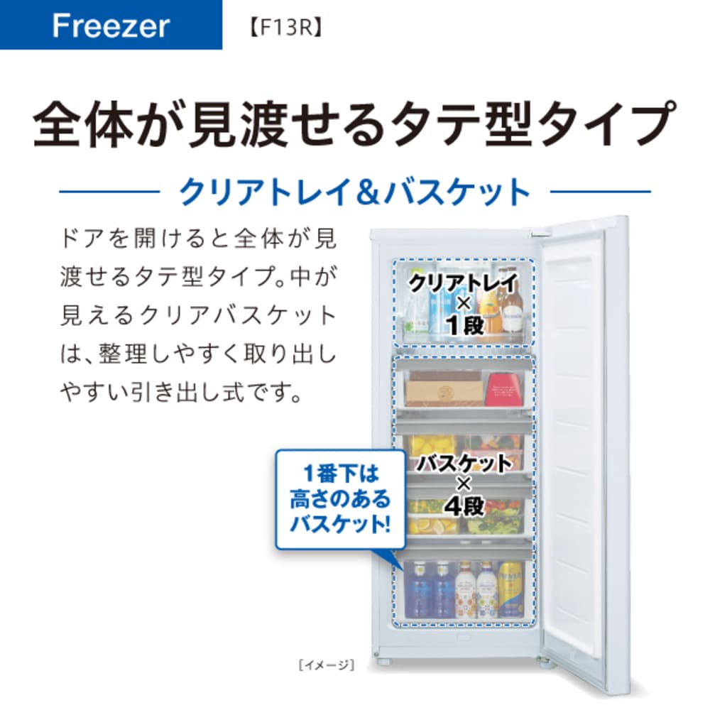 AQUA ファン式 1ドア冷凍庫 134L AQF-F13R-W (右開き) / AQUA（アクア） / 冷蔵庫・冷凍庫 / AQU10232_dt_07.jpg
