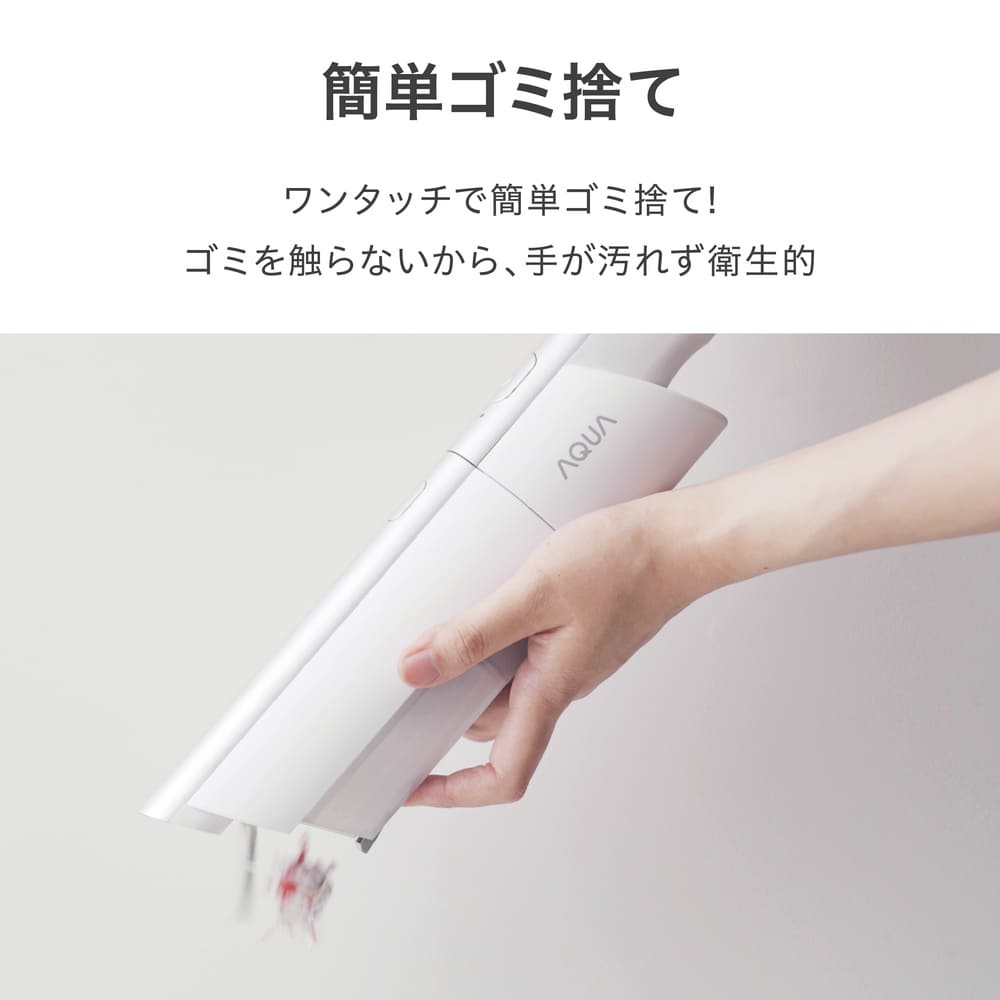 AQUA HANDYDUO コードレスハンディクリーナー AQC-HD1A / AQUA（アクア） / 掃除機・ロボットクリーナー・ロボット掃除機 / AQU10236_dt_26.jpg