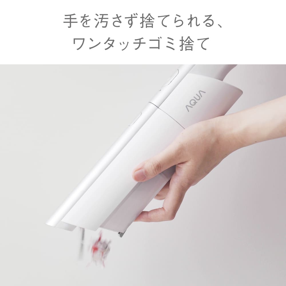 AQUA HANDYDUO コードレススティッククリーナー AQC-HX1A / AQUA（アクア） / 掃除機・ロボットクリーナー・ロボット掃除機 / AQU10237_dt_14.jpg