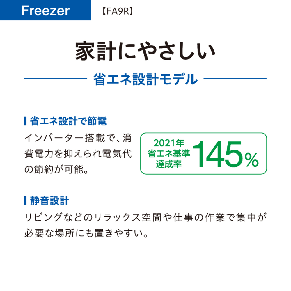 AQUA ファン式 1ドア冷凍庫 93L AQF-FA9R-W (右開き) / AQUA（アクア） / 冷蔵庫・冷凍庫 / AQU10238_dt_03.jpg