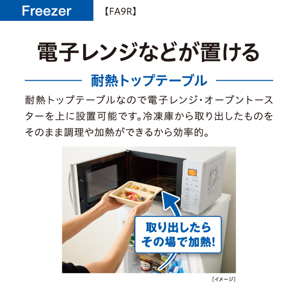 AQUA ファン式 1ドア冷凍庫 93L AQF-FA9R-W (右開き) / AQUA（アクア） / 冷蔵庫・冷凍庫 / AQU10238_dt_05.jpg