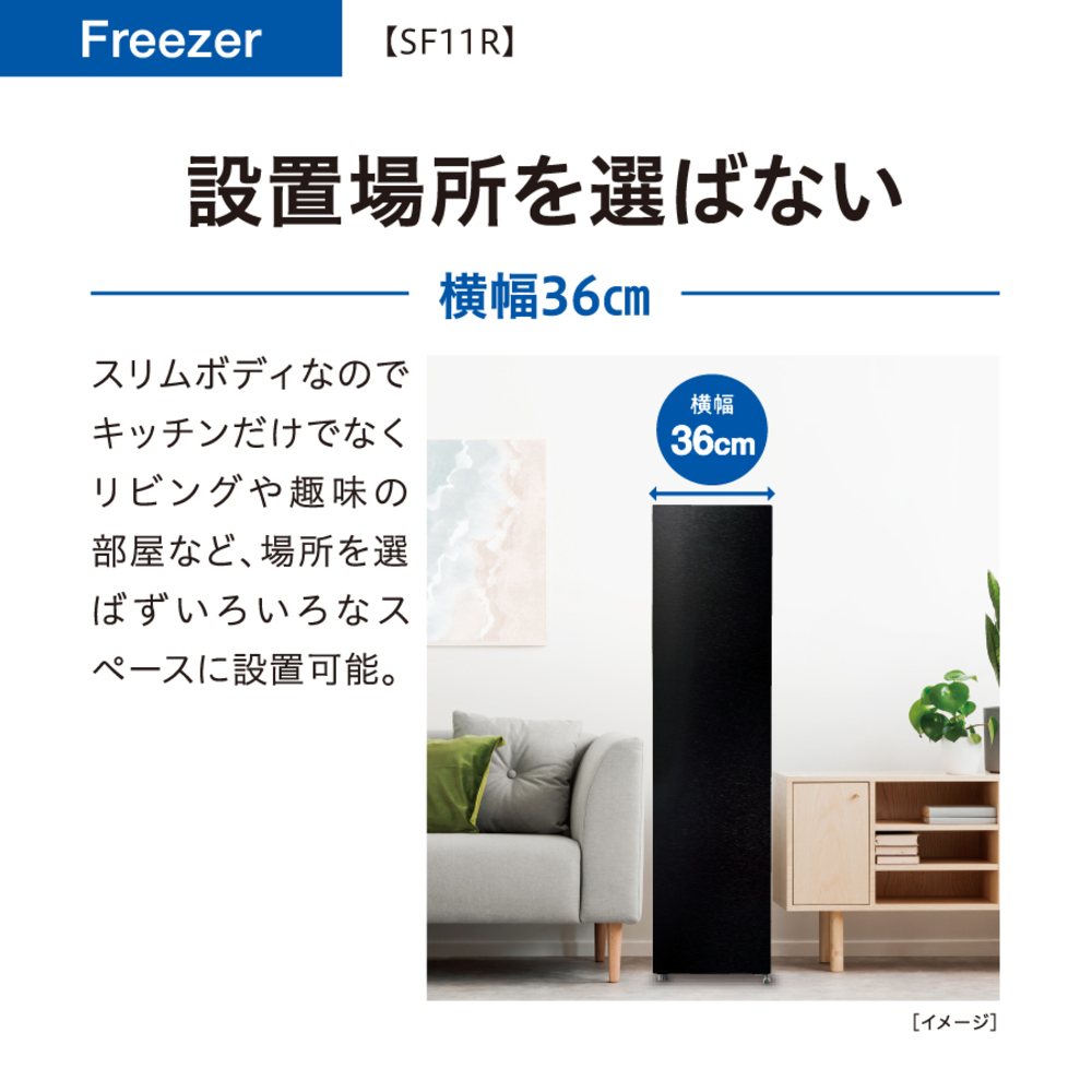 AQUA ファン式 1ドア冷凍庫 SLIMFREEZER 105L AQF-SF11R (右開き) / AQUA（アクア） / 冷蔵庫・冷凍庫 / AQU10239_dt_03.jpg