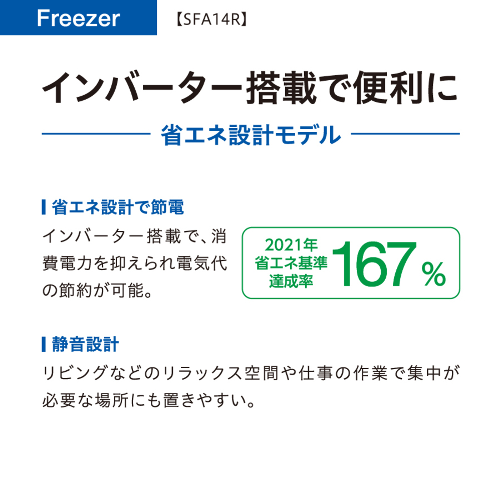 AQUA ファン式 1ドア冷凍庫 SLIMFREEZER 140L AQF-SFA14R-S (右開き) / AQUA（アクア） / 冷蔵庫・冷凍庫 / AQU10240_dt_03.jpg
