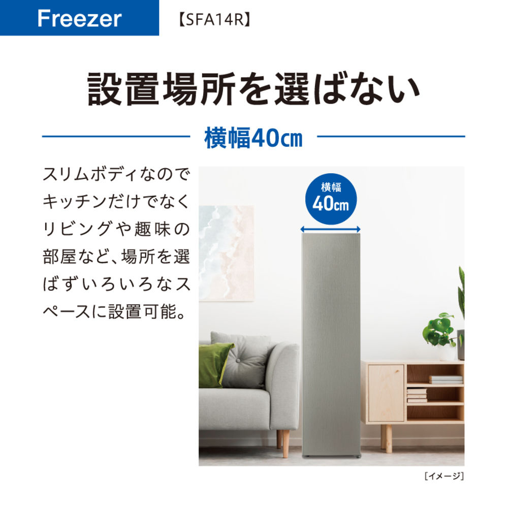 AQUA ファン式 1ドア冷凍庫 SLIMFREEZER 140L AQF-SFA14R-S (右開き) / AQUA（アクア） / 冷蔵庫・冷凍庫 / AQU10240_dt_04.jpg