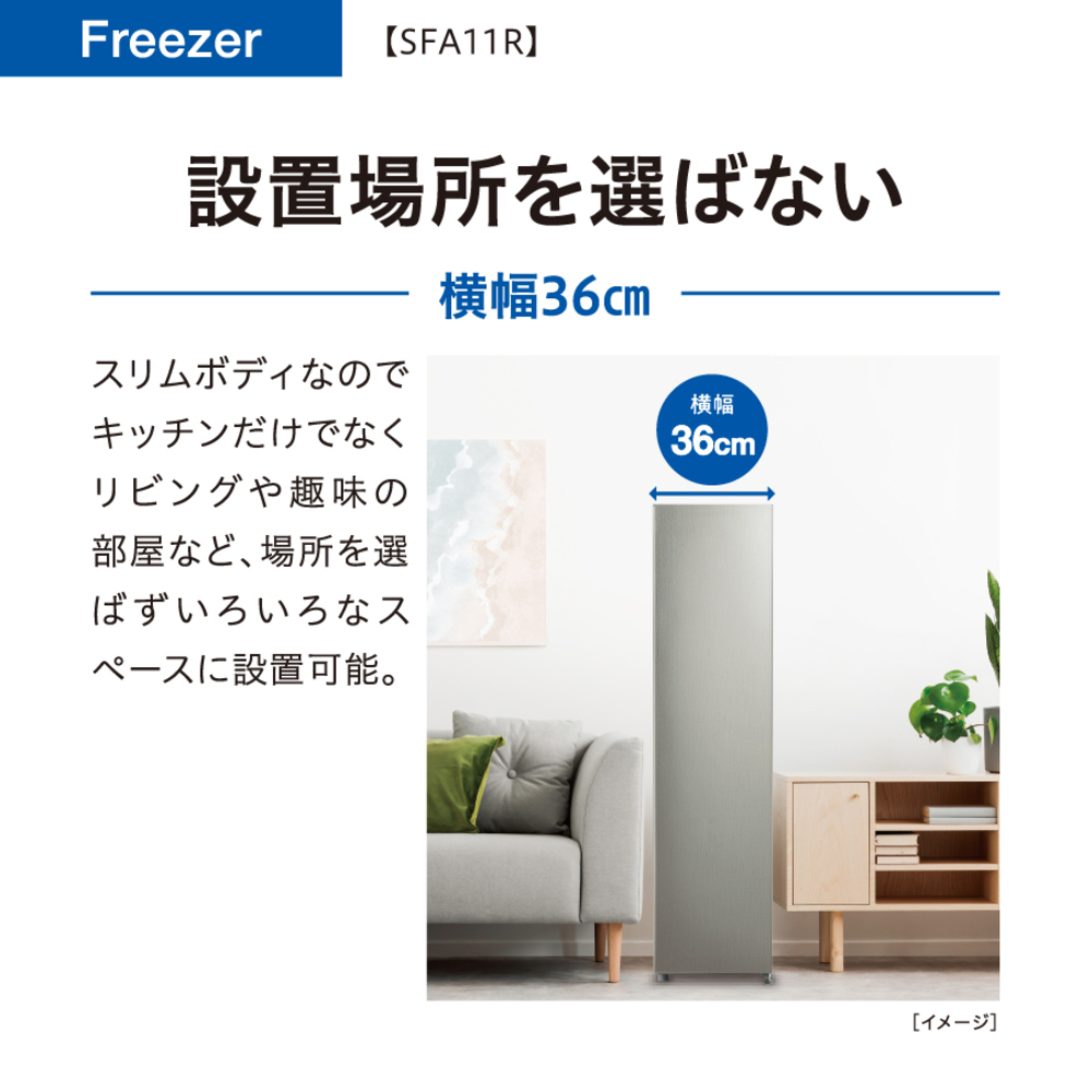 AQUA ファン式 1ドア冷凍庫 SLIMFREEZER 105L AQF-SFA11R-S (右開き) / AQUA（アクア） / 冷蔵庫・冷凍庫 / AQU10241_dt_04.jpg