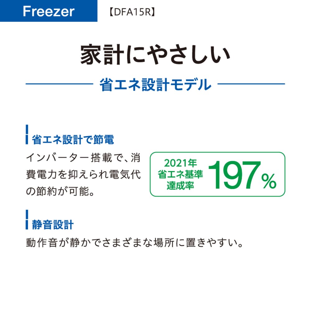 AQUA ファン式 2ドア冷凍庫 145L サテンホワイト AQF-DFA15R / AQUA（アクア） / 冷蔵庫・冷凍庫 / AQU10242_dt_03.jpg