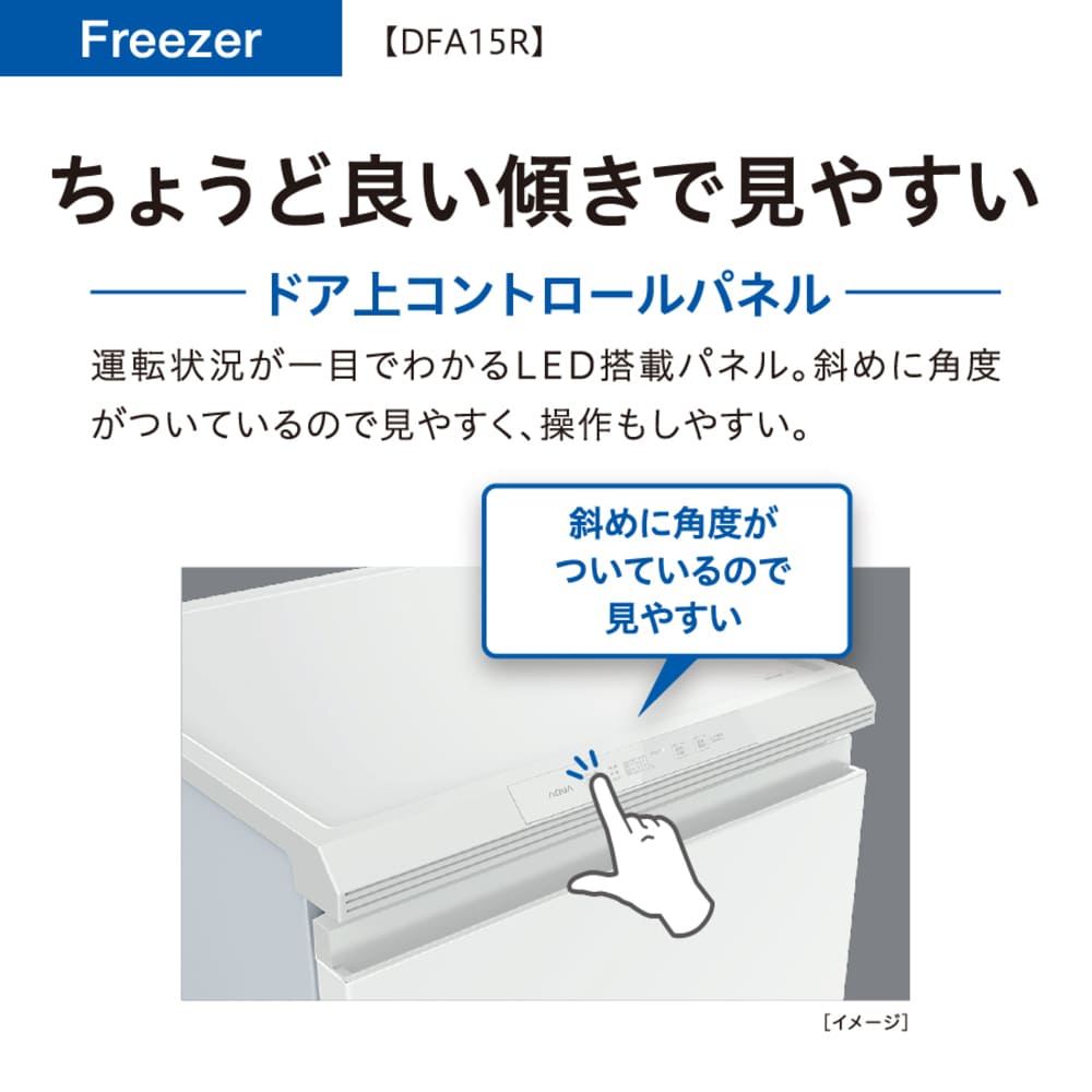 AQUA ファン式 2ドア冷凍庫 145L サテンホワイト AQF-DFA15R / AQUA（アクア） / 冷蔵庫・冷凍庫 / AQU10242_dt_04.jpg
